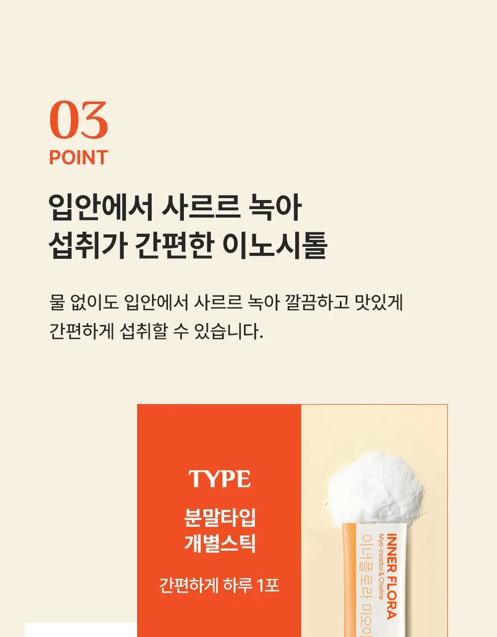 [호빵맨콜라보] 이너플로라 질유산균 60캡슐+호빵맨 스티커 상세페이지 51